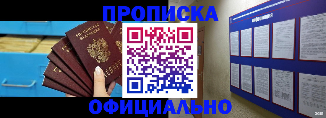 прописка поиск в Ревде