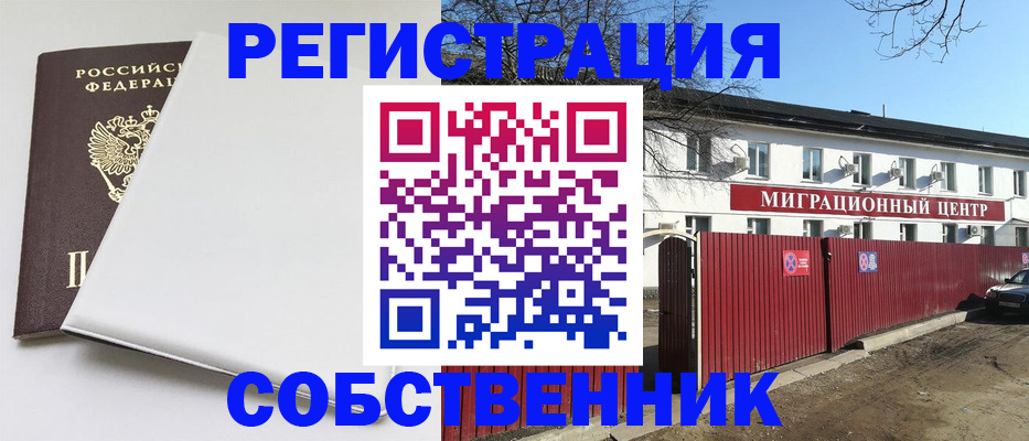 миграционный учет в Ревде