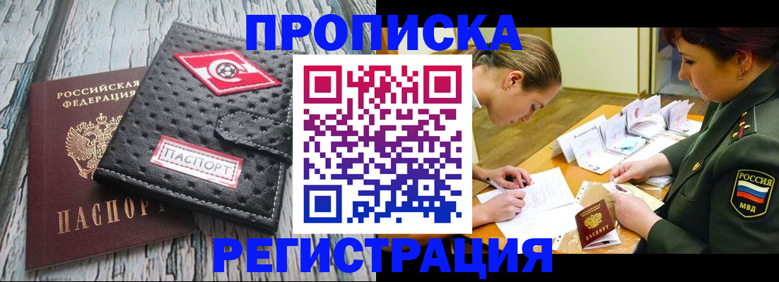 прописка законно в Ревде