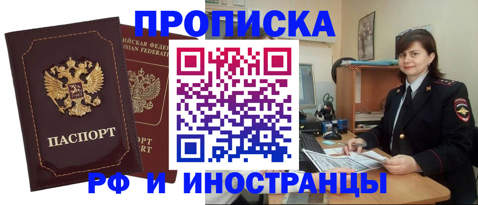 прописка в квартире в Ревде