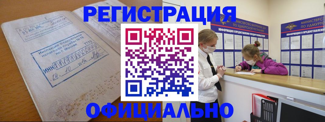 временная регистрация в Ревде